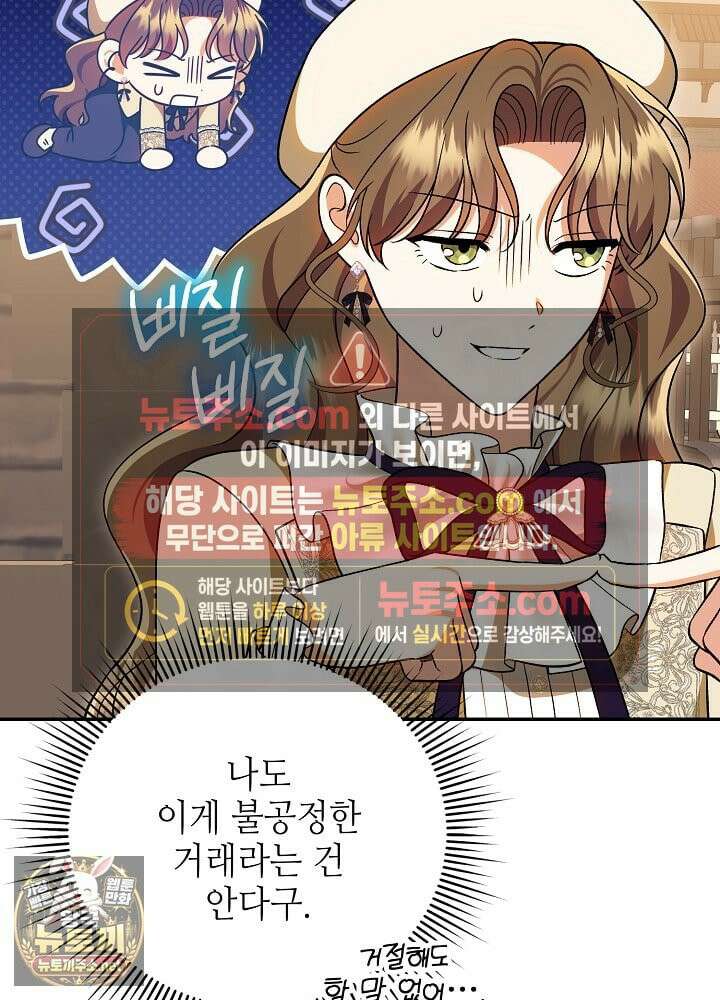 쓰레기 황태자의 첫날밤을 빼앗았다 12화 22