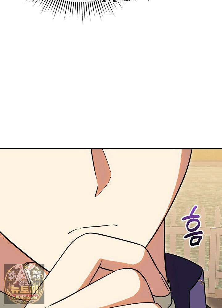 쓰레기 황태자의 첫날밤을 빼앗았다 12화 23