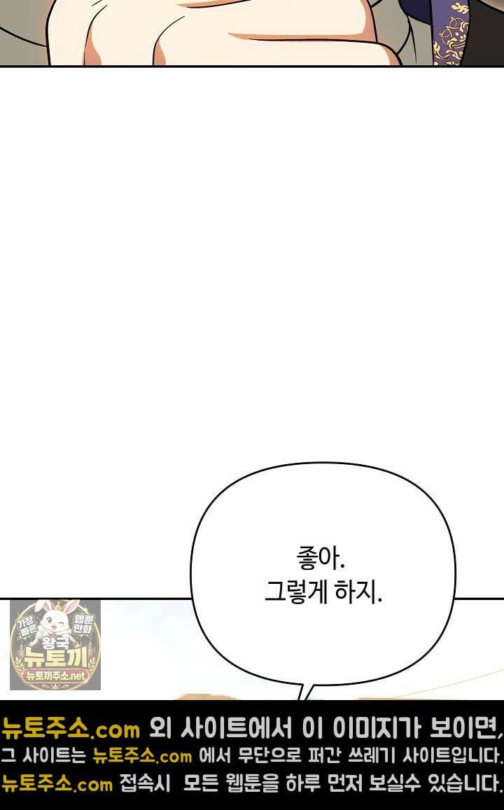 쓰레기 황태자의 첫날밤을 빼앗았다 12화 24