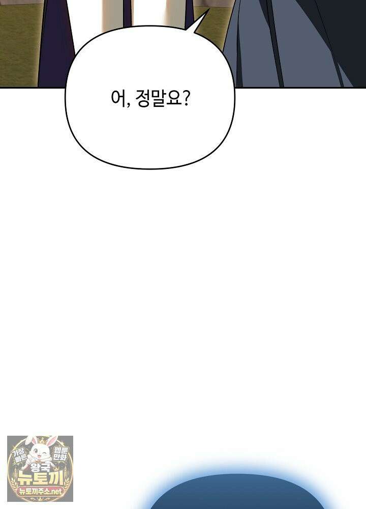쓰레기 황태자의 첫날밤을 빼앗았다 12화 26