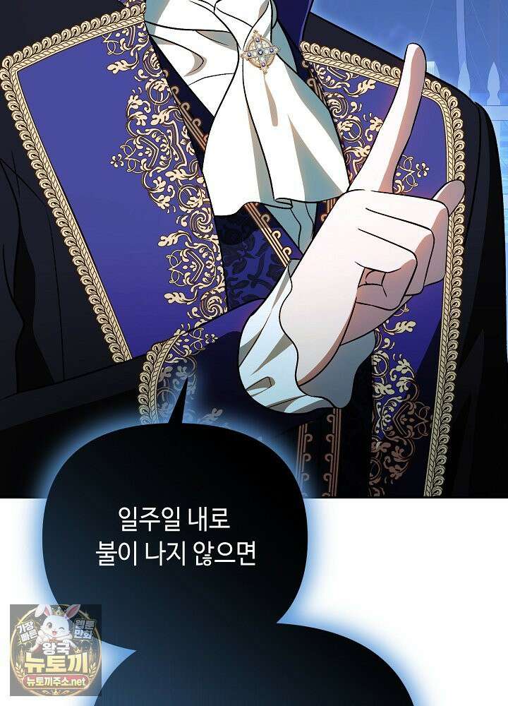 쓰레기 황태자의 첫날밤을 빼앗았다 12화 28