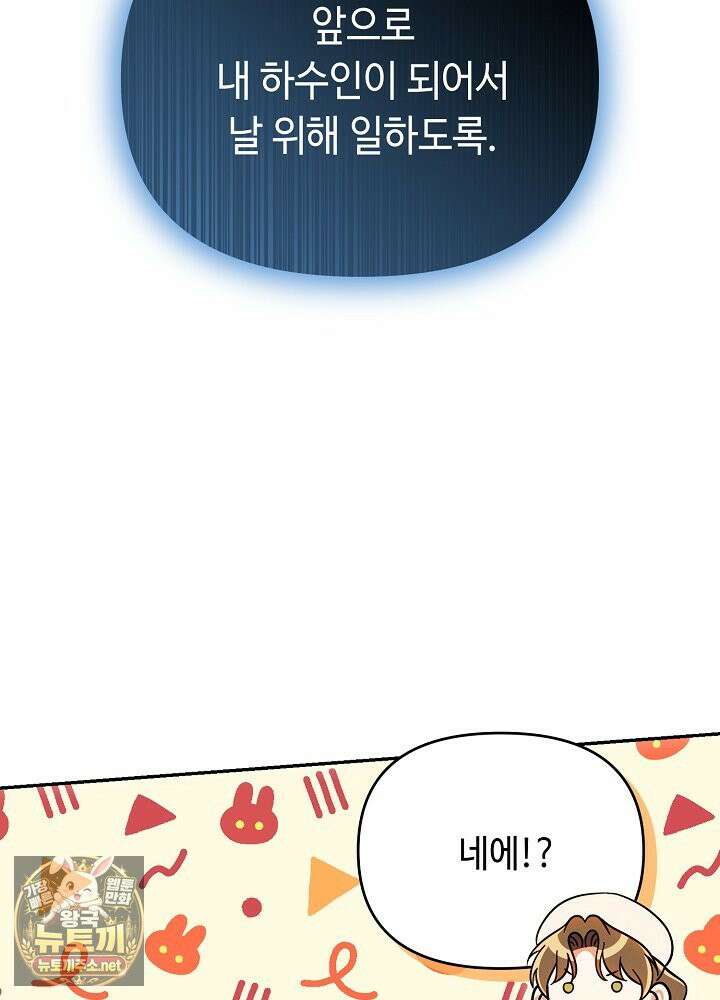 쓰레기 황태자의 첫날밤을 빼앗았다 12화 29