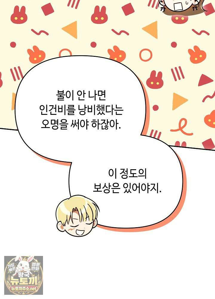 쓰레기 황태자의 첫날밤을 빼앗았다 12화 30