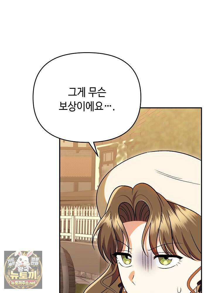 쓰레기 황태자의 첫날밤을 빼앗았다 12화 31