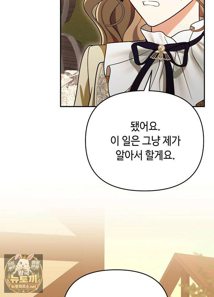 쓰레기 황태자의 첫날밤을 빼앗았다 12화 32