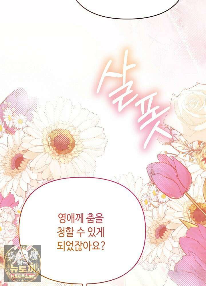 쓰레기 황태자의 첫날밤을 빼앗았다 17화 2