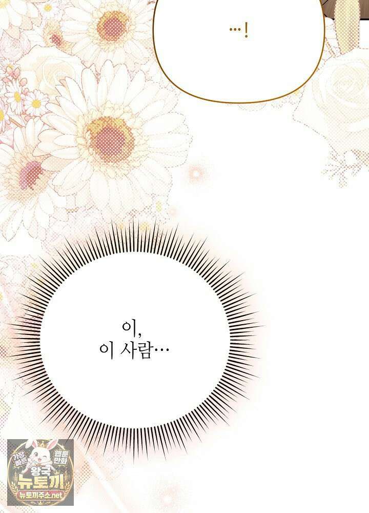 쓰레기 황태자의 첫날밤을 빼앗았다 17화 7