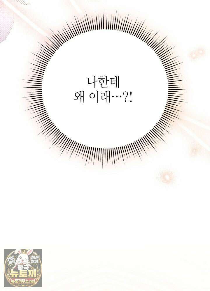 쓰레기 황태자의 첫날밤을 빼앗았다 17화 8