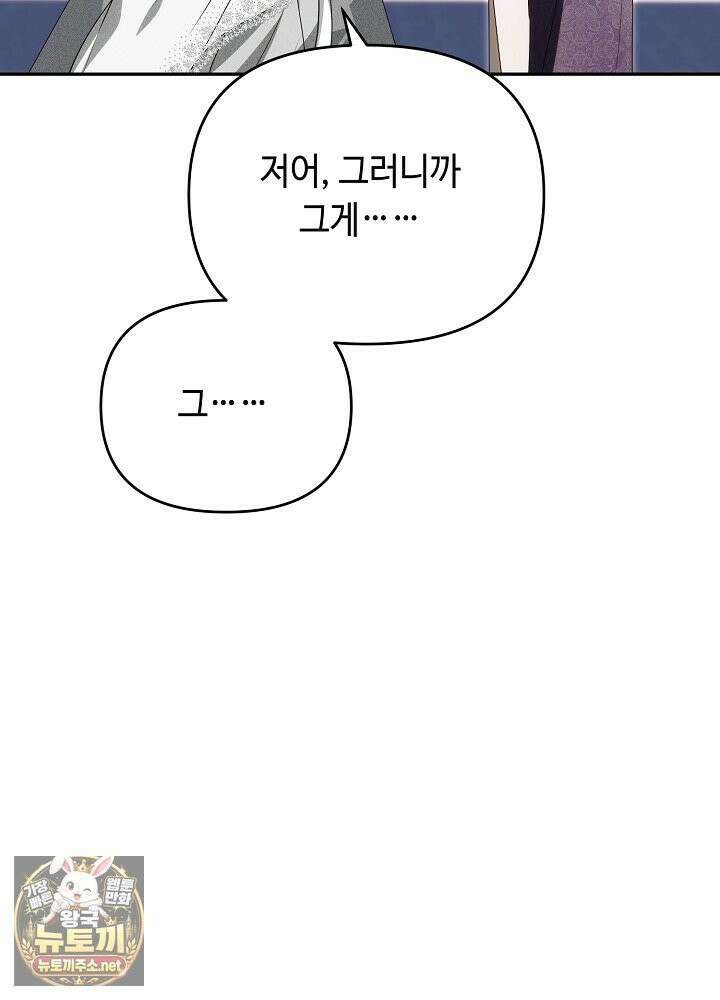 쓰레기 황태자의 첫날밤을 빼앗았다 17화 10