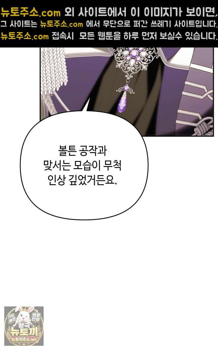 쓰레기 황태자의 첫날밤을 빼앗았다 17화 12