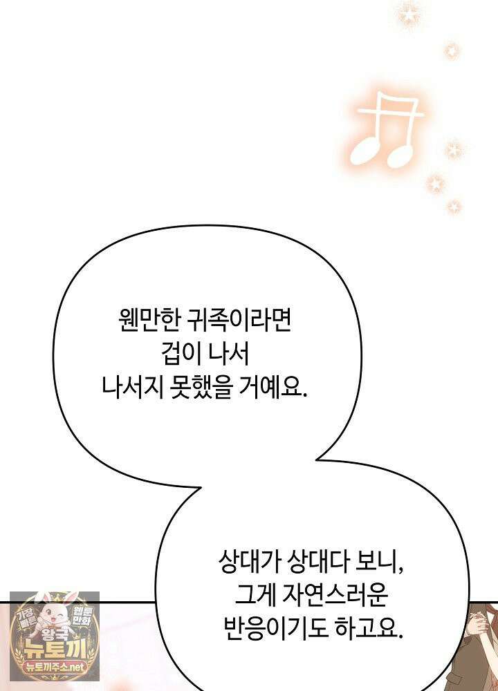 쓰레기 황태자의 첫날밤을 빼앗았다 17화 14