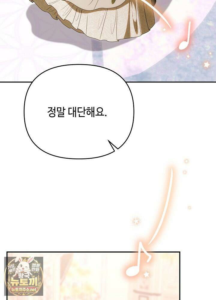 쓰레기 황태자의 첫날밤을 빼앗았다 17화 16