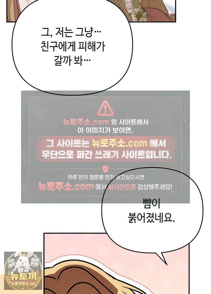 쓰레기 황태자의 첫날밤을 빼앗았다 17화 18