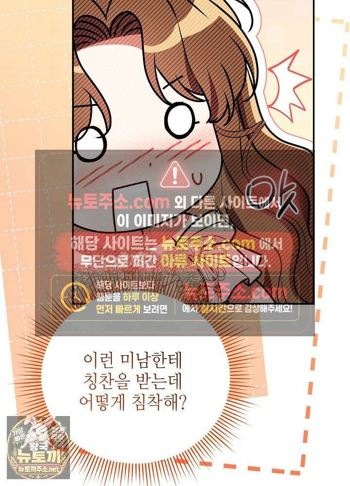 쓰레기 황태자의 첫날밤을 빼앗았다 17화 19
