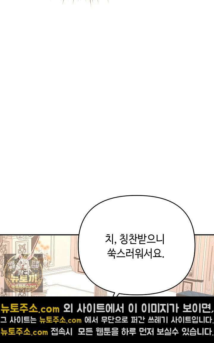 쓰레기 황태자의 첫날밤을 빼앗았다 17화 20