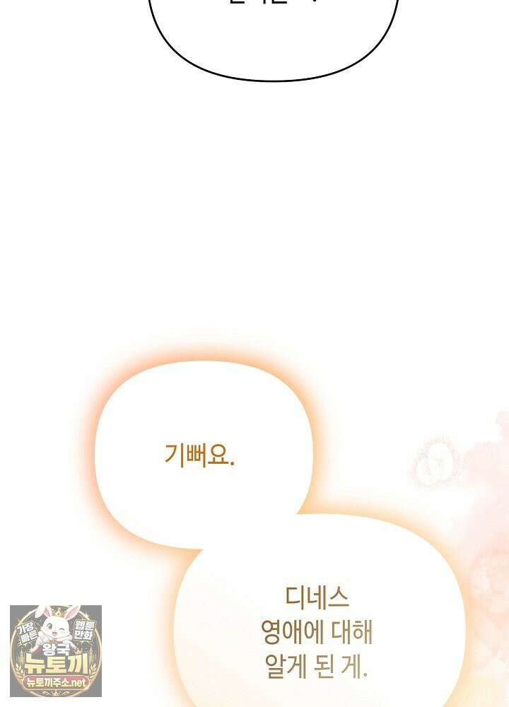 쓰레기 황태자의 첫날밤을 빼앗았다 17화 22