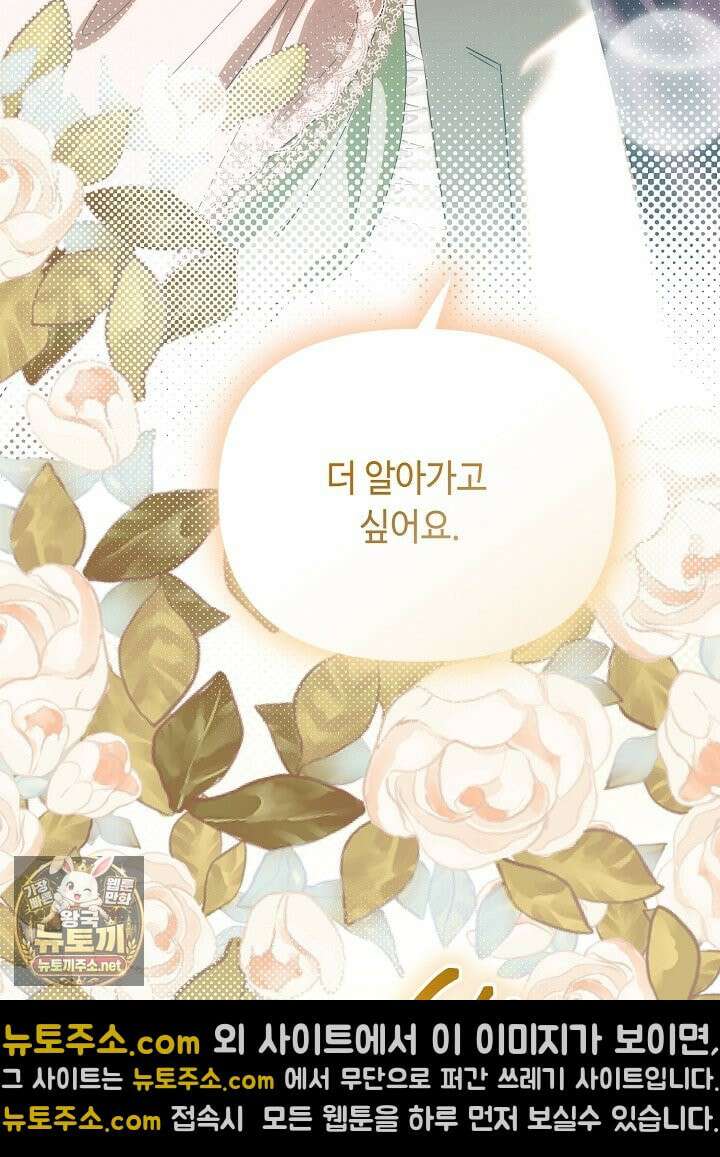 쓰레기 황태자의 첫날밤을 빼앗았다 17화 26