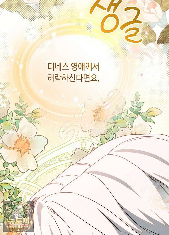 쓰레기 황태자의 첫날밤을 빼앗았다 17화 27