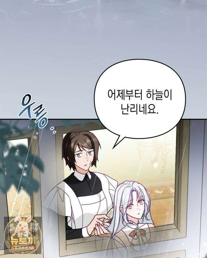공작 부인의 남편을 찾습니다 17화 4