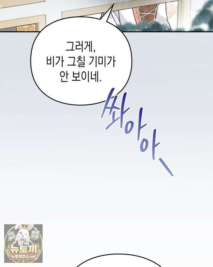 공작 부인의 남편을 찾습니다 17화 5