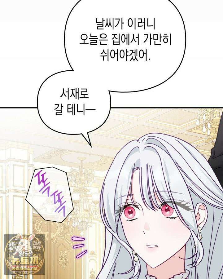 공작 부인의 남편을 찾습니다 17화 6