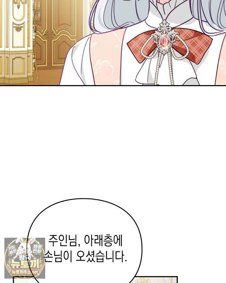공작 부인의 남편을 찾습니다 17화 7