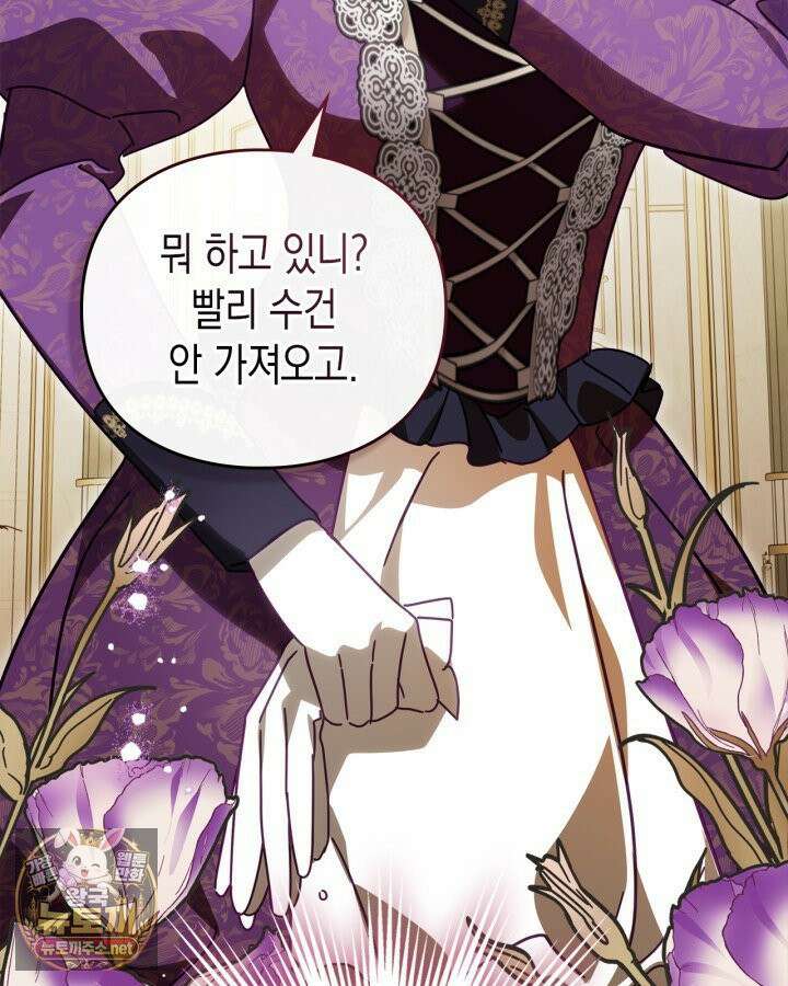 공작 부인의 남편을 찾습니다 17화 13
