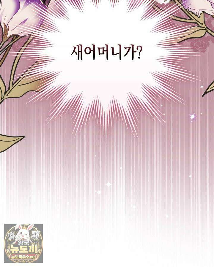 공작 부인의 남편을 찾습니다 17화 14
