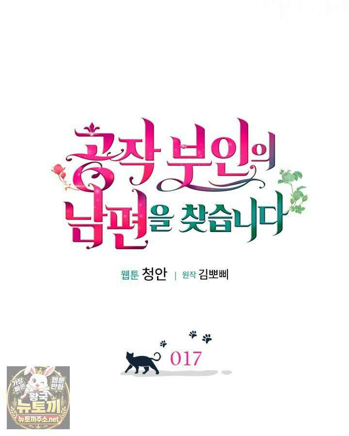 공작 부인의 남편을 찾습니다 17화 15