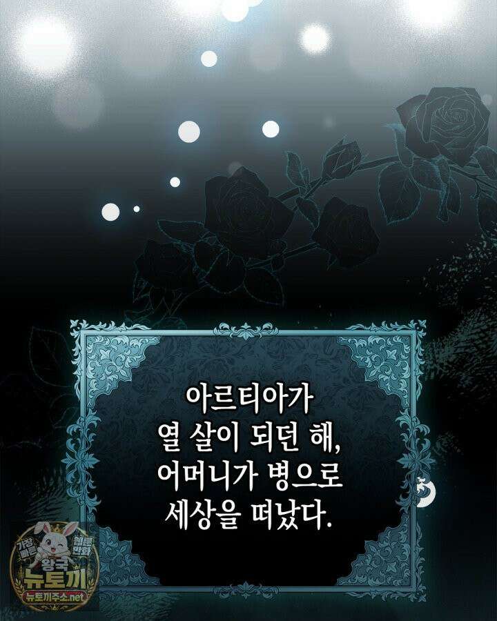 공작 부인의 남편을 찾습니다 17화 17