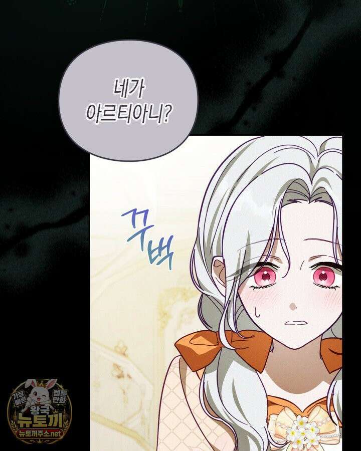 공작 부인의 남편을 찾습니다 17화 25