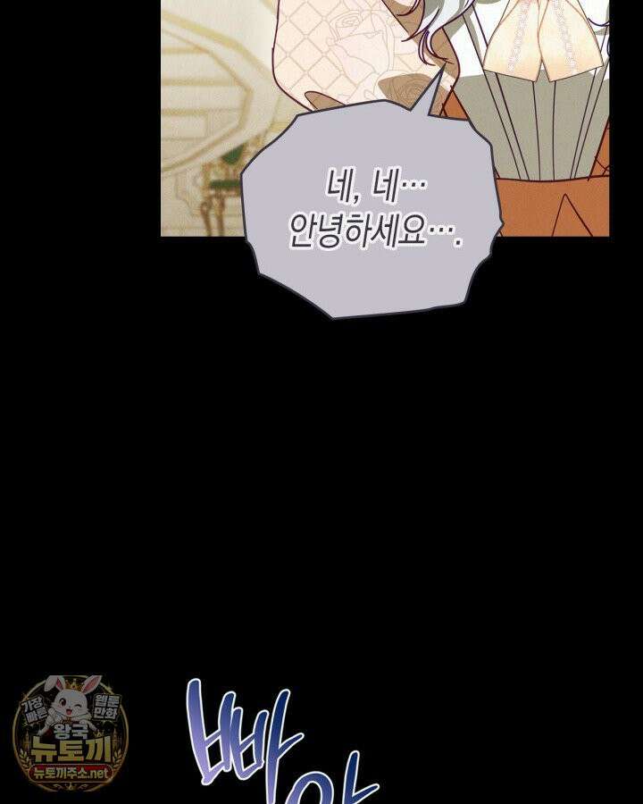 공작 부인의 남편을 찾습니다 17화 26