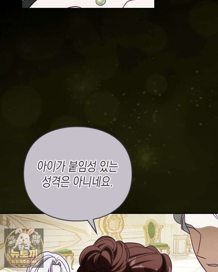 공작 부인의 남편을 찾습니다 17화 28