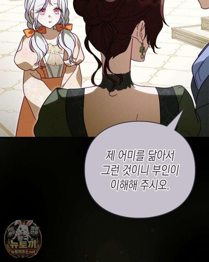 공작 부인의 남편을 찾습니다 17화 29