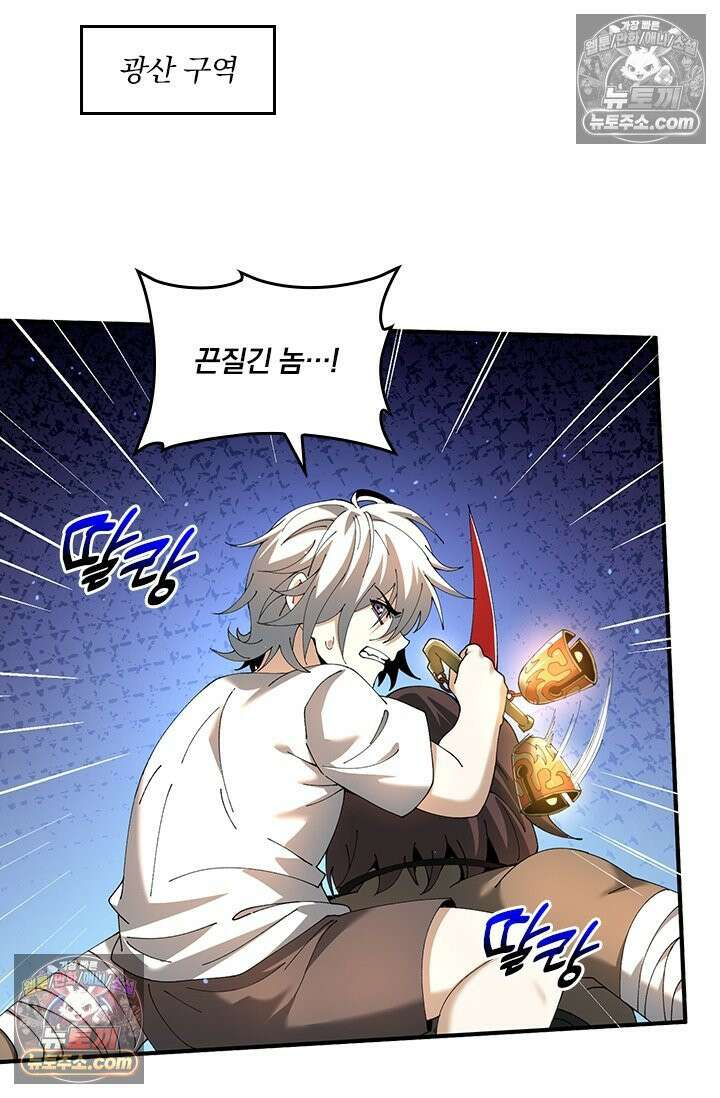 나는 최약체 드래곤 테이머 149화 2