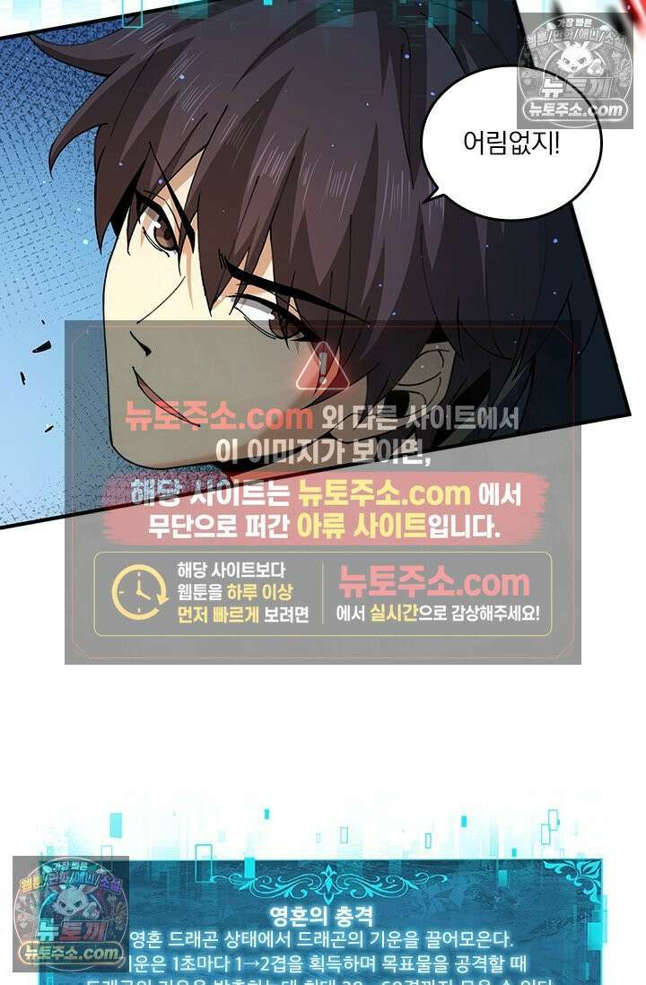 나는 최약체 드래곤 테이머 149화 7