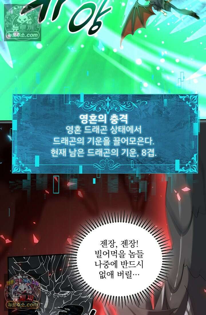 나는 최약체 드래곤 테이머 149화 10