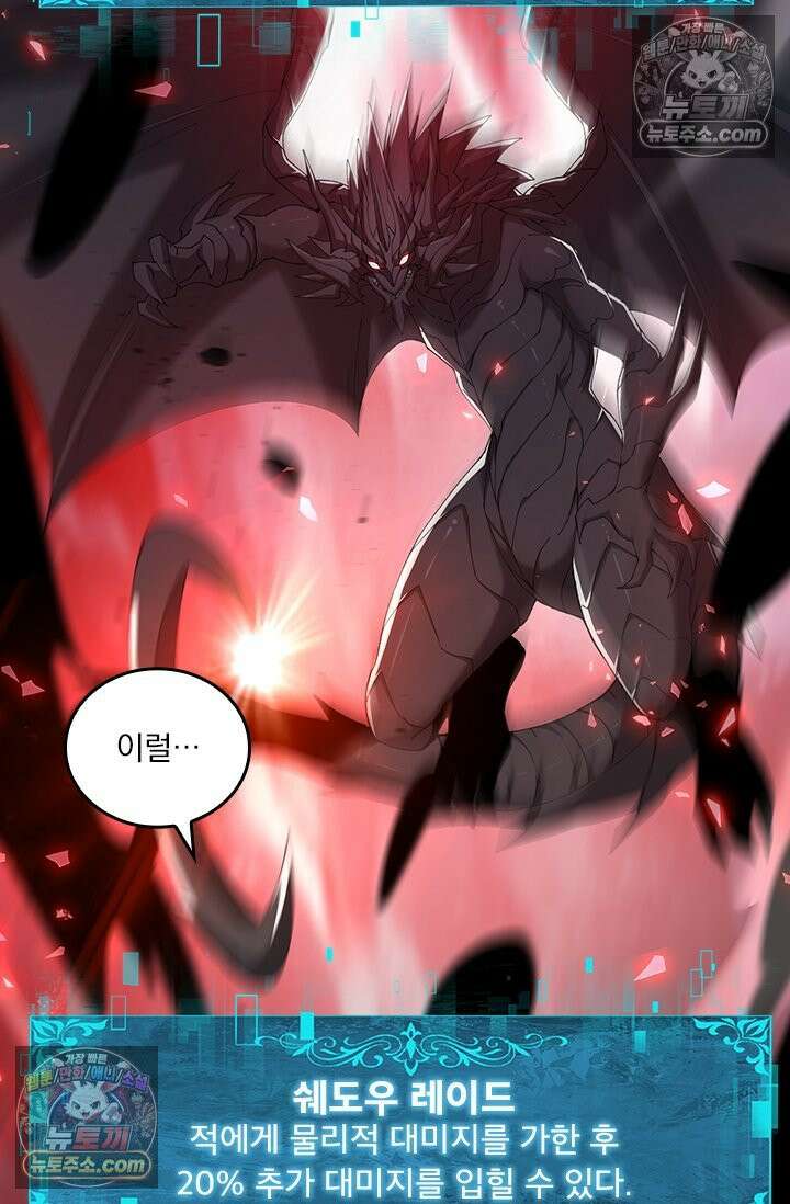 나는 최약체 드래곤 테이머 149화 14
