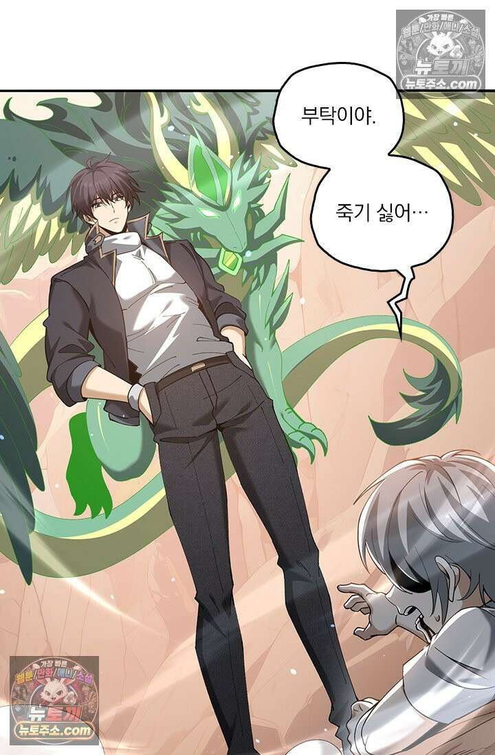 나는 최약체 드래곤 테이머 149화 17