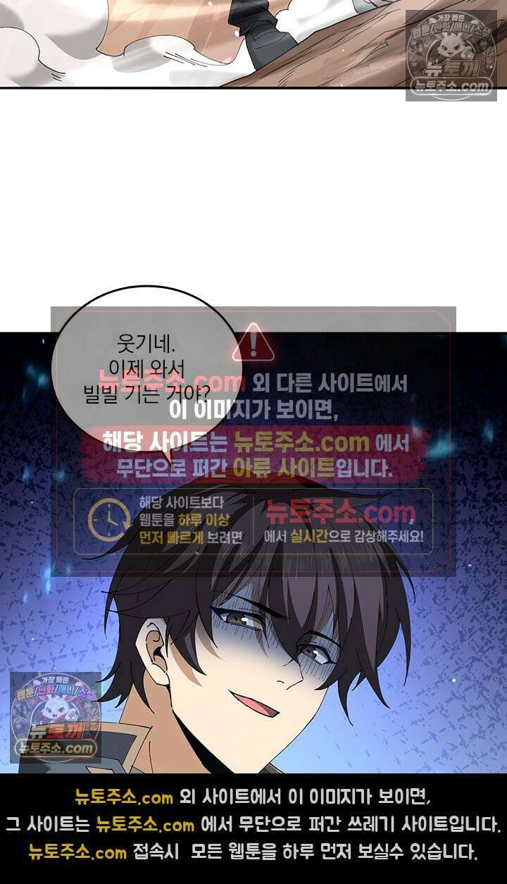 나는 최약체 드래곤 테이머 149화 18