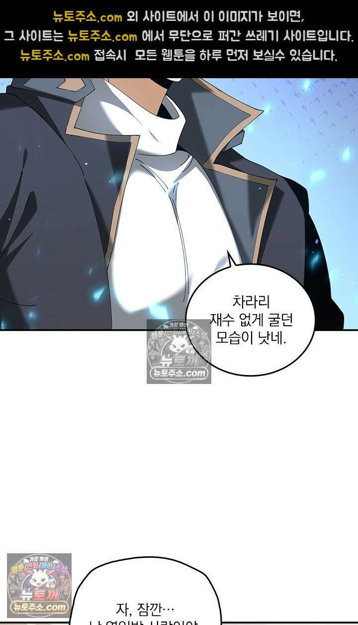 나는 최약체 드래곤 테이머 149화 19