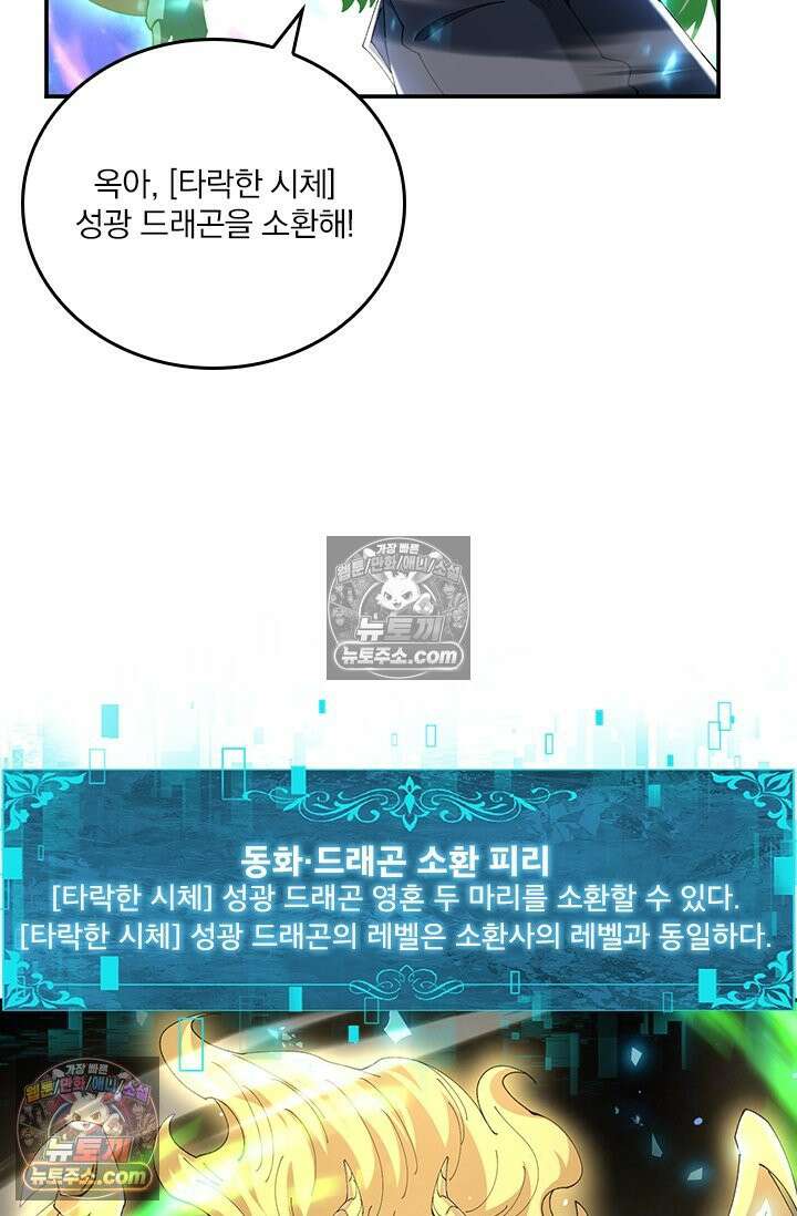 나는 최약체 드래곤 테이머 149화 22