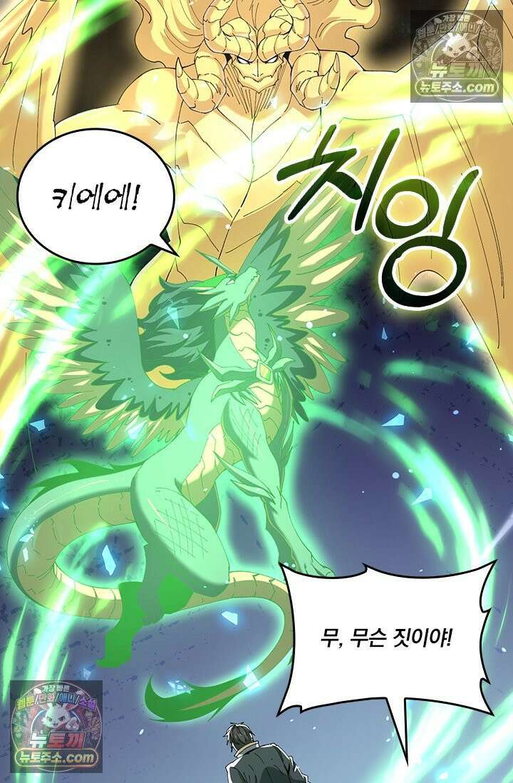 나는 최약체 드래곤 테이머 149화 23