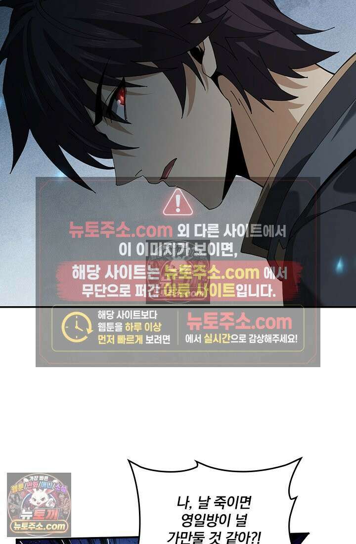 나는 최약체 드래곤 테이머 149화 25