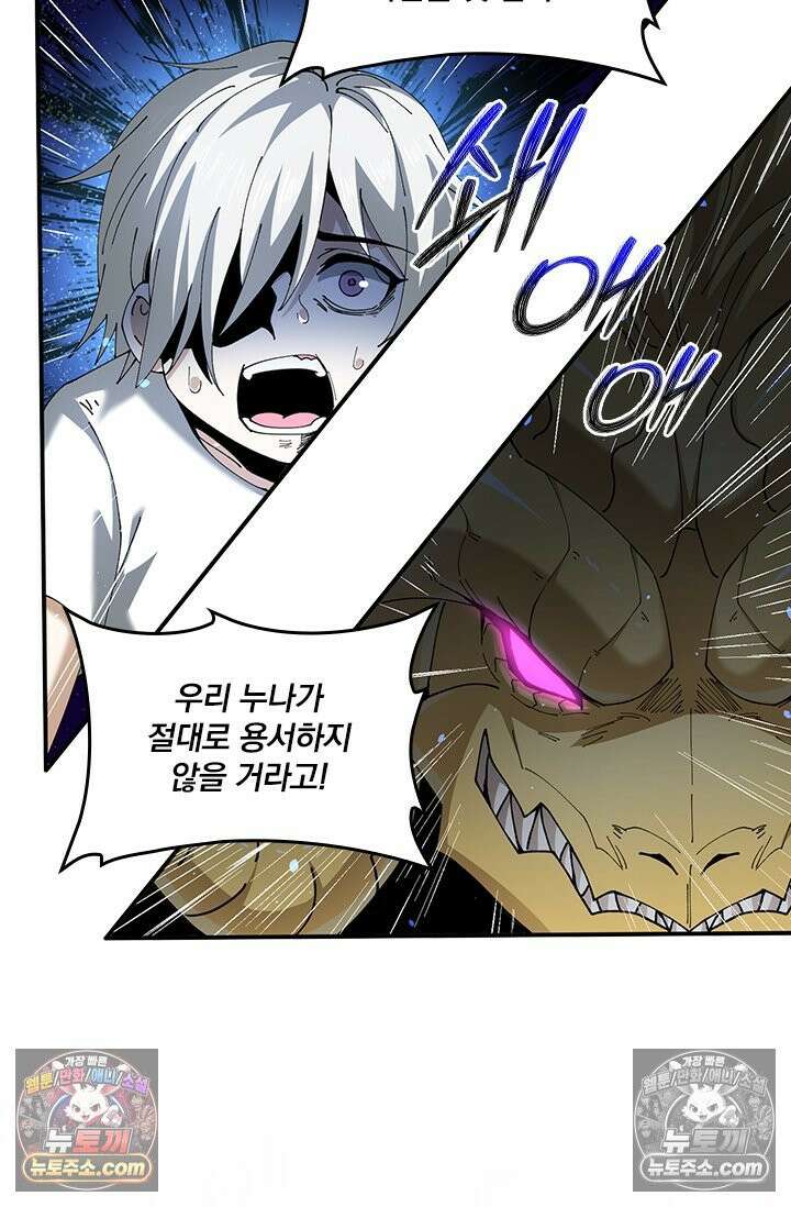 나는 최약체 드래곤 테이머 149화 26