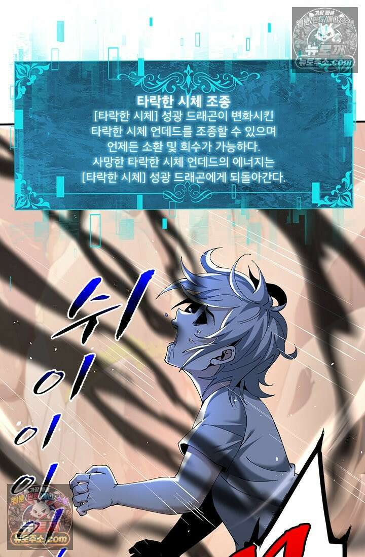 나는 최약체 드래곤 테이머 149화 27