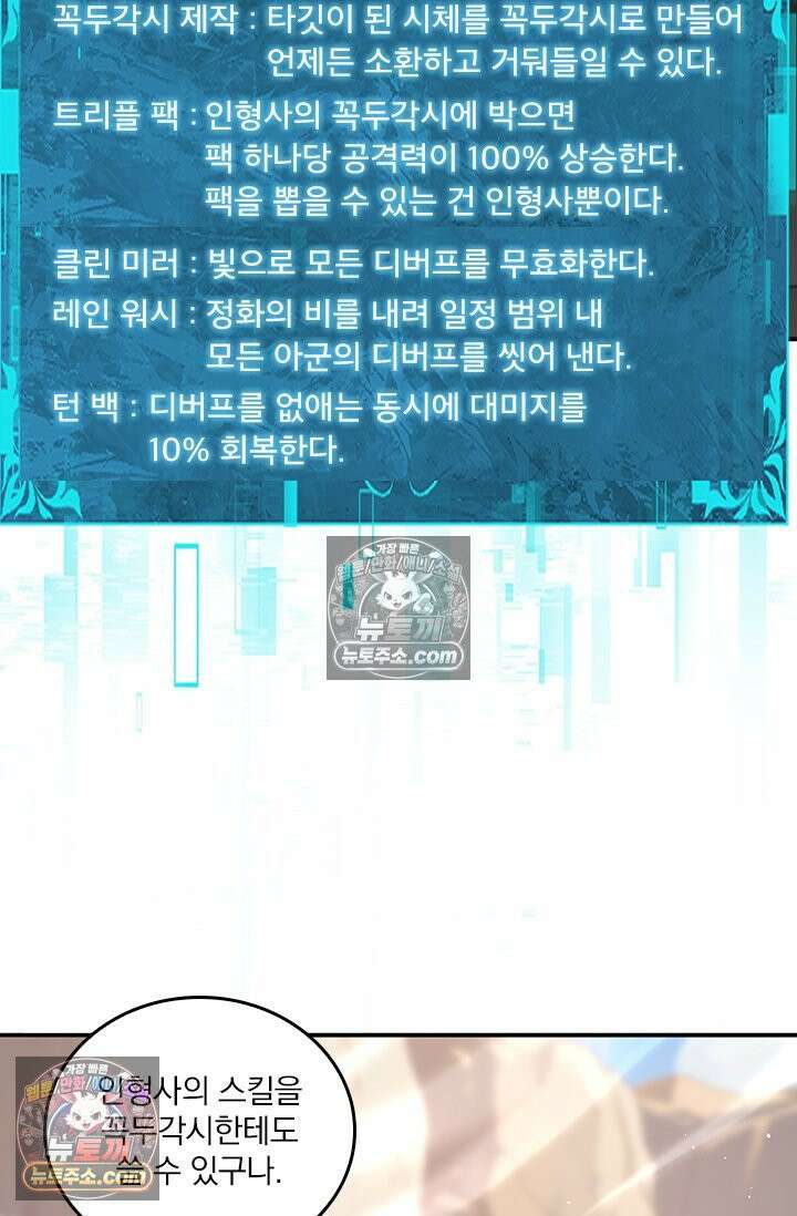 나는 최약체 드래곤 테이머 149화 31