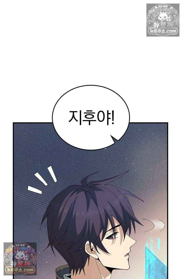 나는 최약체 드래곤 테이머 149화 33