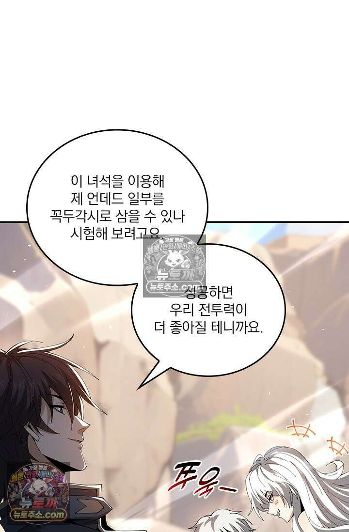 나는 최약체 드래곤 테이머 149화 37
