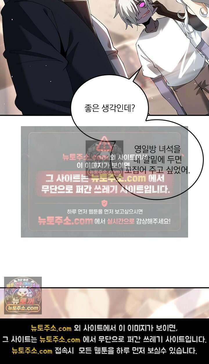 나는 최약체 드래곤 테이머 149화 38